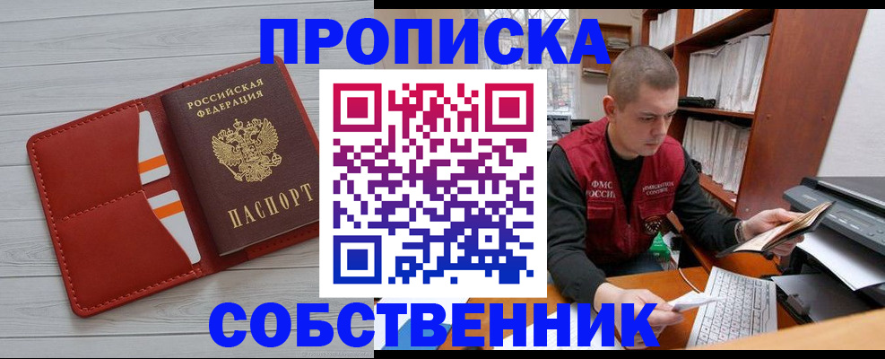 временная регистрация в квартире в Шарыпово