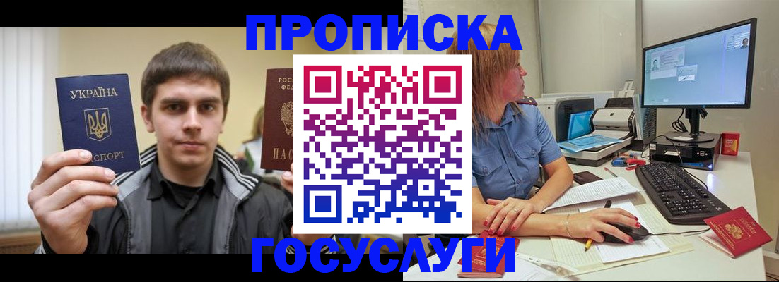 прописка гарантия в Шарыпово