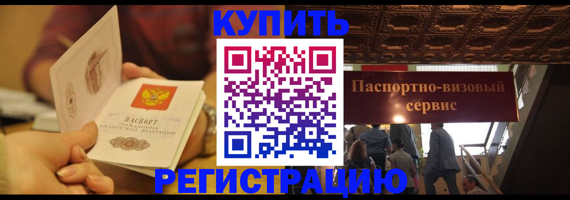 временная регистрация законно в Шарыпово