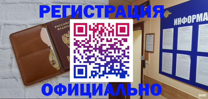временная регистрация недорого в Шарыпово