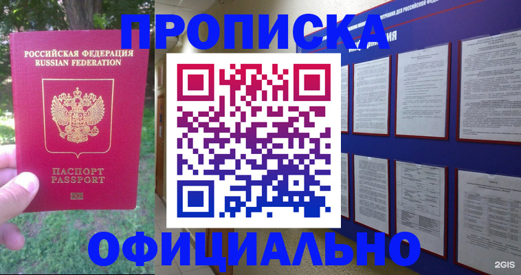 временная регистрация гарантия в Шарыпово