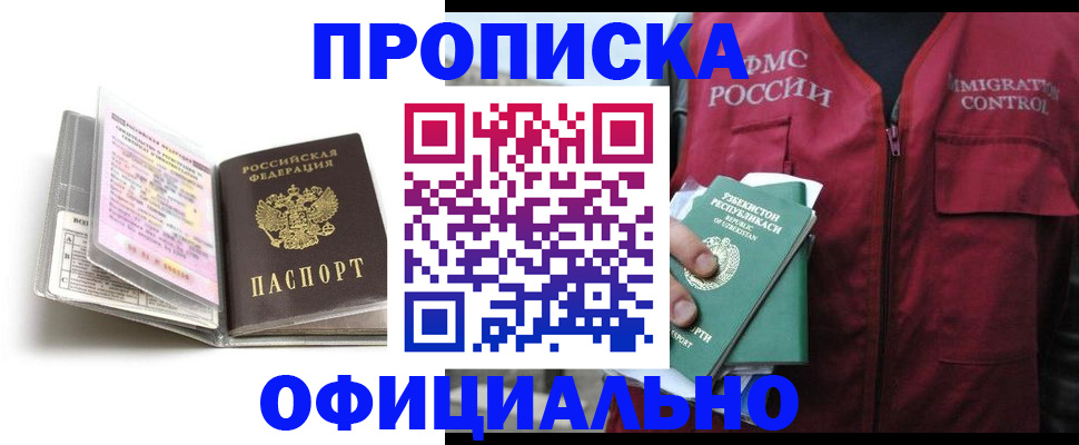 прописка 2025 в Шарыпово