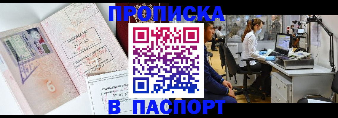 временная регистрация для школы в Шарыпово